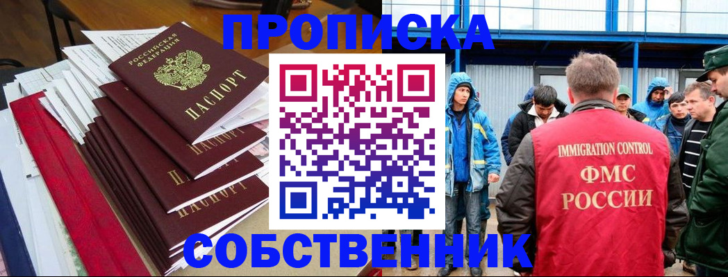 прописка в Перми
