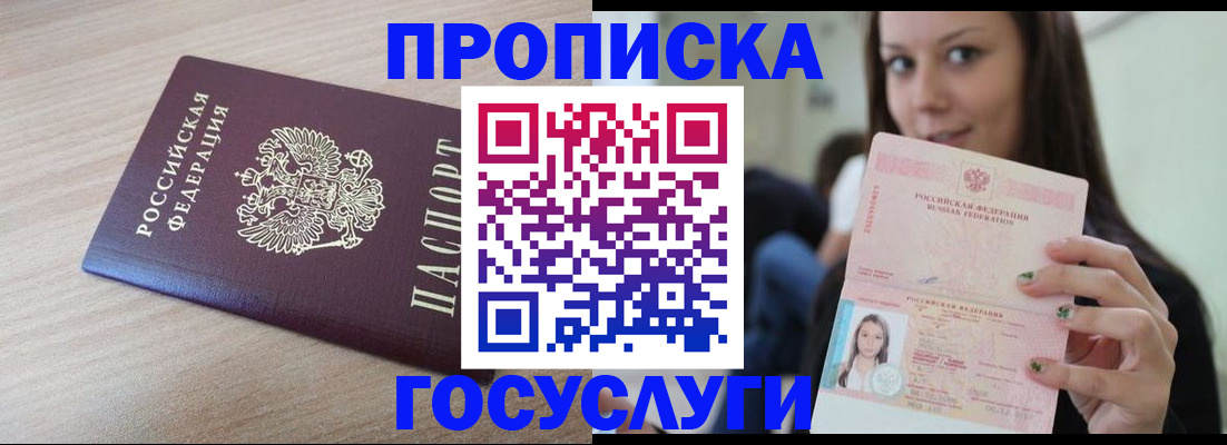 прописка для работы в Перми