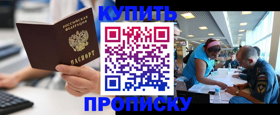 прописка ребенка в Перми