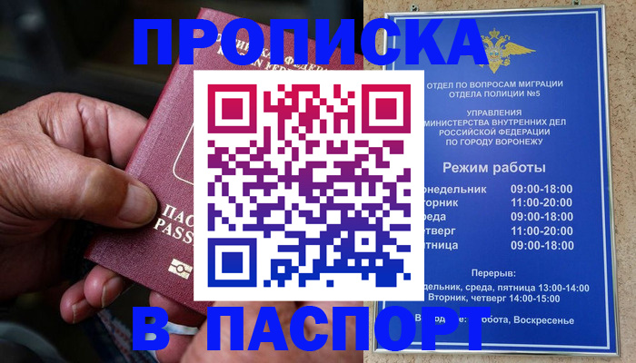 прописка для работы в Перми
